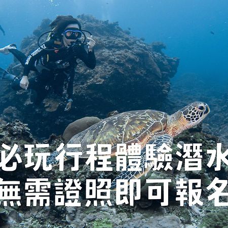 台灣潛水綠島店 Green Island Dive المظهر الخارجي الصورة