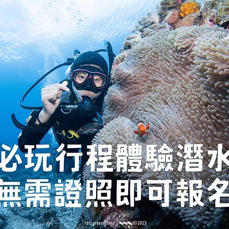 台灣潛水綠島店 Green Island Dive المظهر الخارجي الصورة